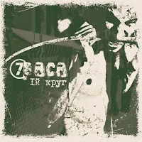 7Раса — Рост — обложка