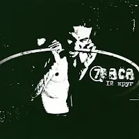 7Раса — Чёрная Весна — обложка